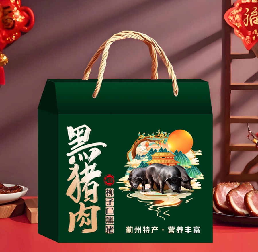 黑猪肉礼盒